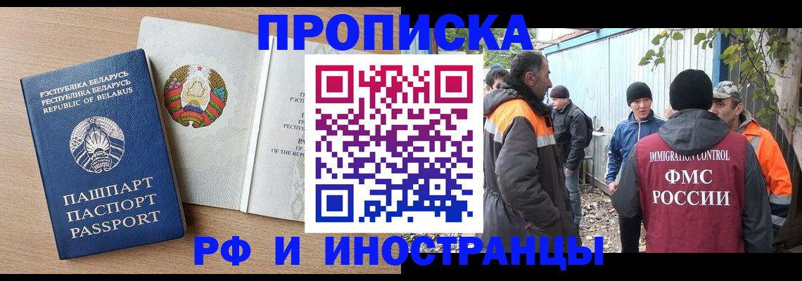 прописка для военкомата в Покачах