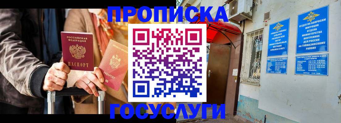 прописка гарантия в Покачах