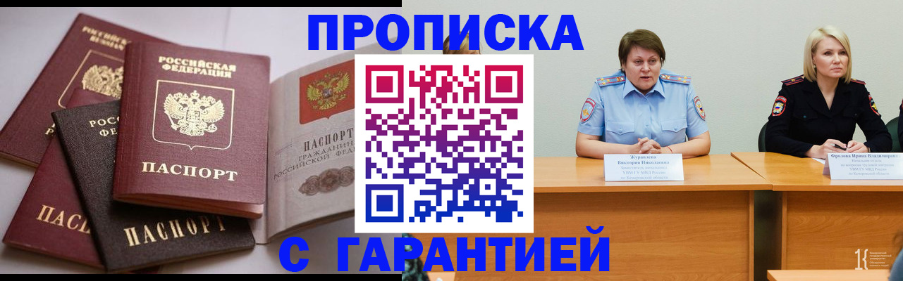 прописка регистрация в Покачах